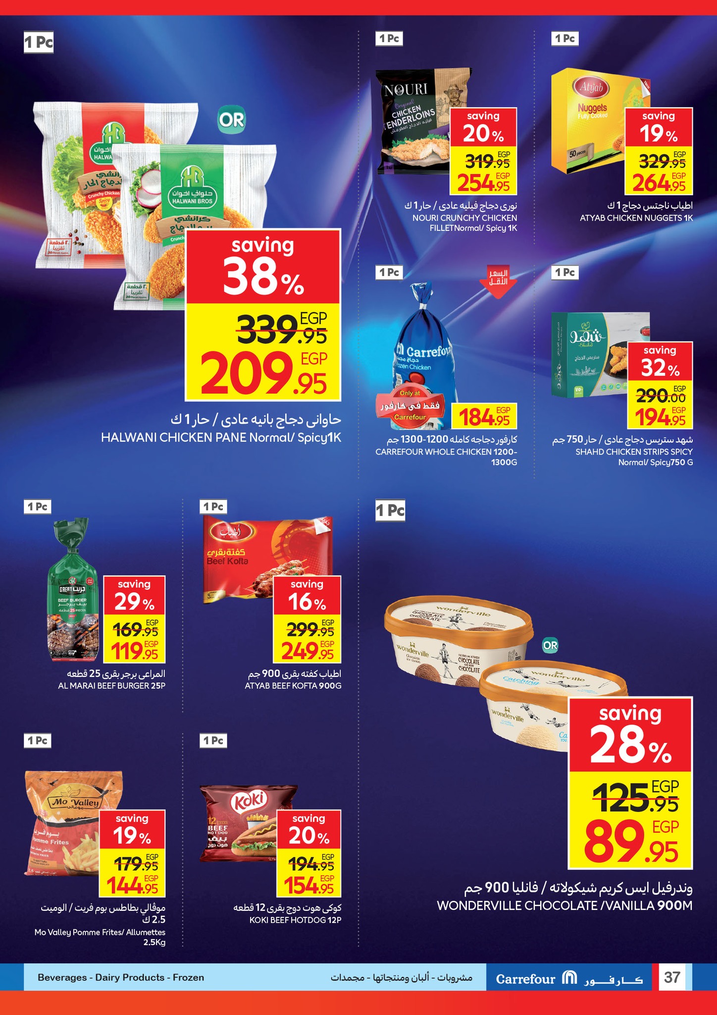 carrefour offers from 2aug to 6aug 2025 عروض كارفور من 2 أغسطس حتى 6 أغسطس 2025 صفحة رقم 37